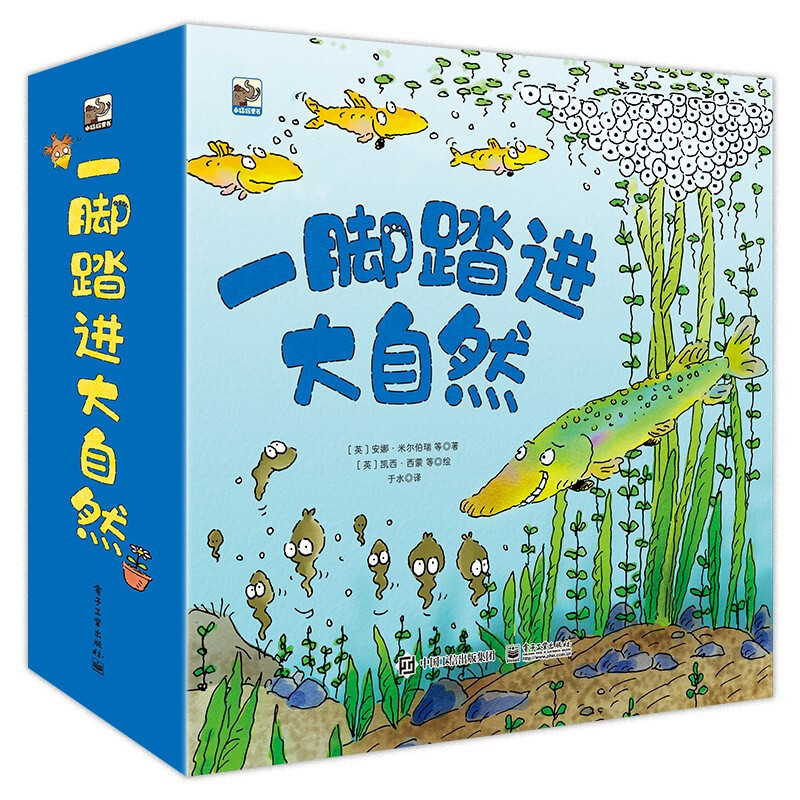 一脚踏进大自然3-6岁自然科普绘本小猛犸童书(平装15册)   一脚踏进大自然(15册)