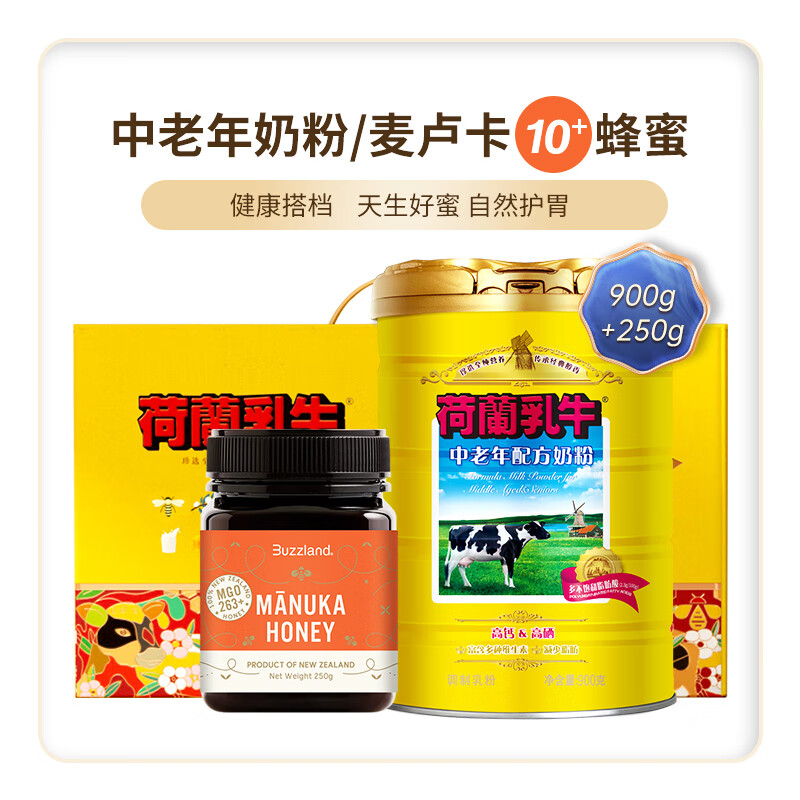 荷兰乳牛中老年营养奶粉900g+麦卢卡（10+）蜂蜜250g礼盒装 中秋送礼