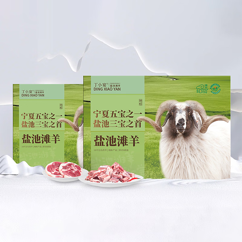 丁小宴  盐池滩羊338型1500g