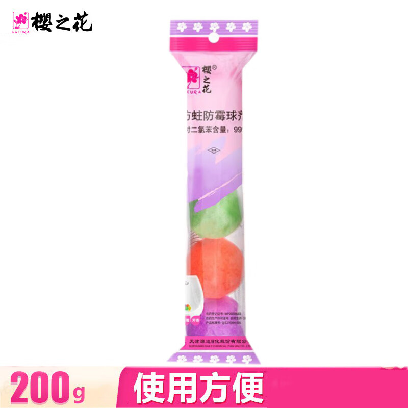 樱之花 防霉球剂(5粒装) 200g*3 防虫防蛀卫生球家庭装清新球 