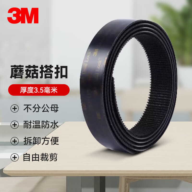 3MDual Lock蘑菇搭扣魔术贴汽车粘扣 SJ3550 宽2.5cm*长100cm SJ3550 2.5cm*100cm