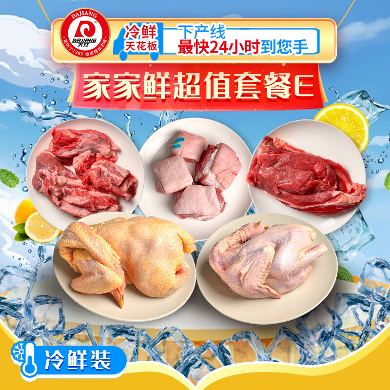 大江 生鲜 家家鲜超值E套餐3600g 散养土鸡晓春鸡牛腱牛腩猪蹄膀 家家鲜超值套餐 3600g
