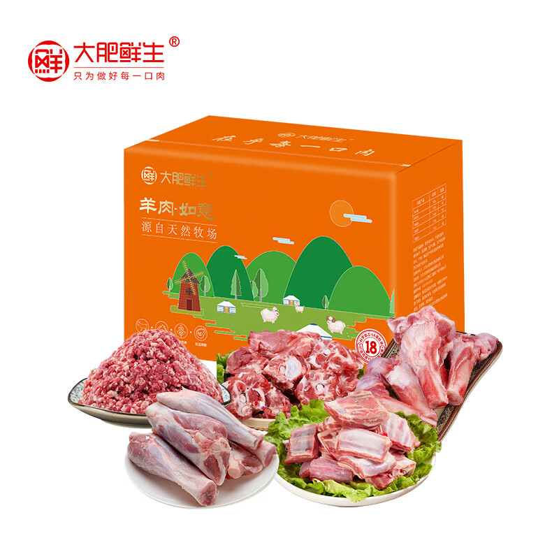 大肥鲜生羊肉礼盒-如意 2500g 
