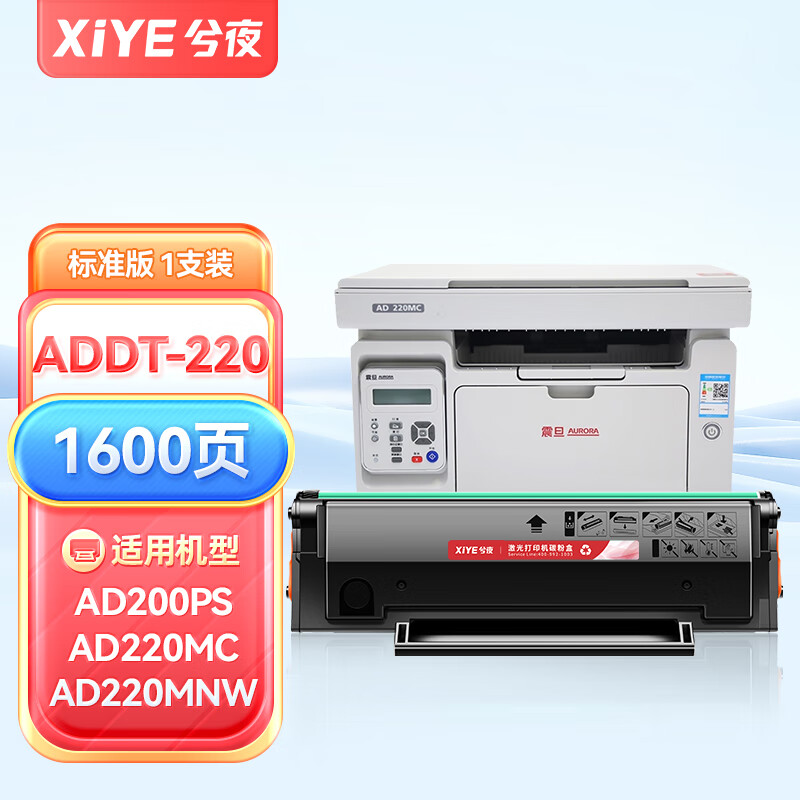 兮夜适用震旦220硒鼓ad220mc ad220mnw/mnf碳粉盒AD200PS ADDT-220s墨粉盒AURORA ad220mn激光复印打印机墨盒 【1600页】标准版硒鼓*1支