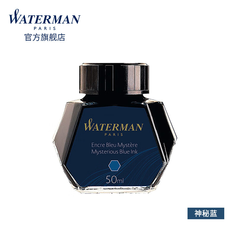 威迪文（WATERMAN）配件系列 瓶装墨水-蓝色 【京仓】瓶装墨水-蓝色