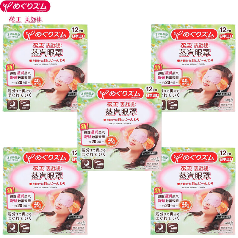 美舒律【蒸汽眼罩12片装 (洋甘菊香型) *5盒 共60片】 