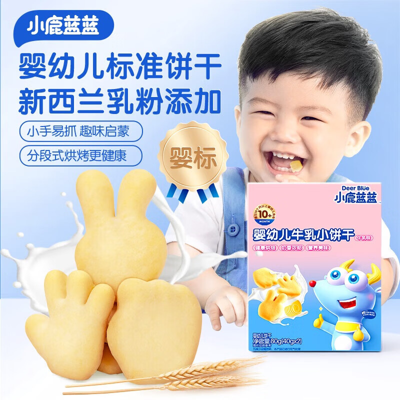 小鹿蓝蓝婴幼儿牛乳小饼干 宝宝饼干零食早餐10个月+ 益智造型80g/盒 