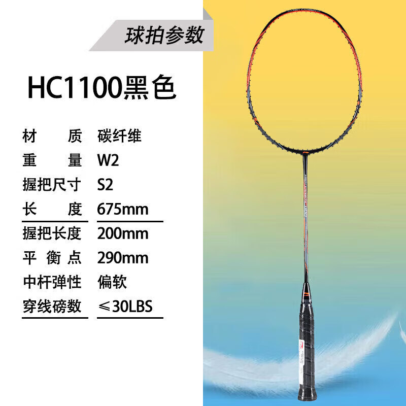 李宁 LI-NING 初中级进阶全碳素羽毛球拍单拍 HC1100 黑橙(已穿线)