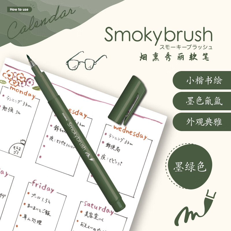 斑马牌（ZEBRA）小楷烟熏色系秀丽软笔 学生毛笔练字笔 彩色绘画笔记手账水彩笔 WF9 墨绿色 单支装 墨绿色 单支装