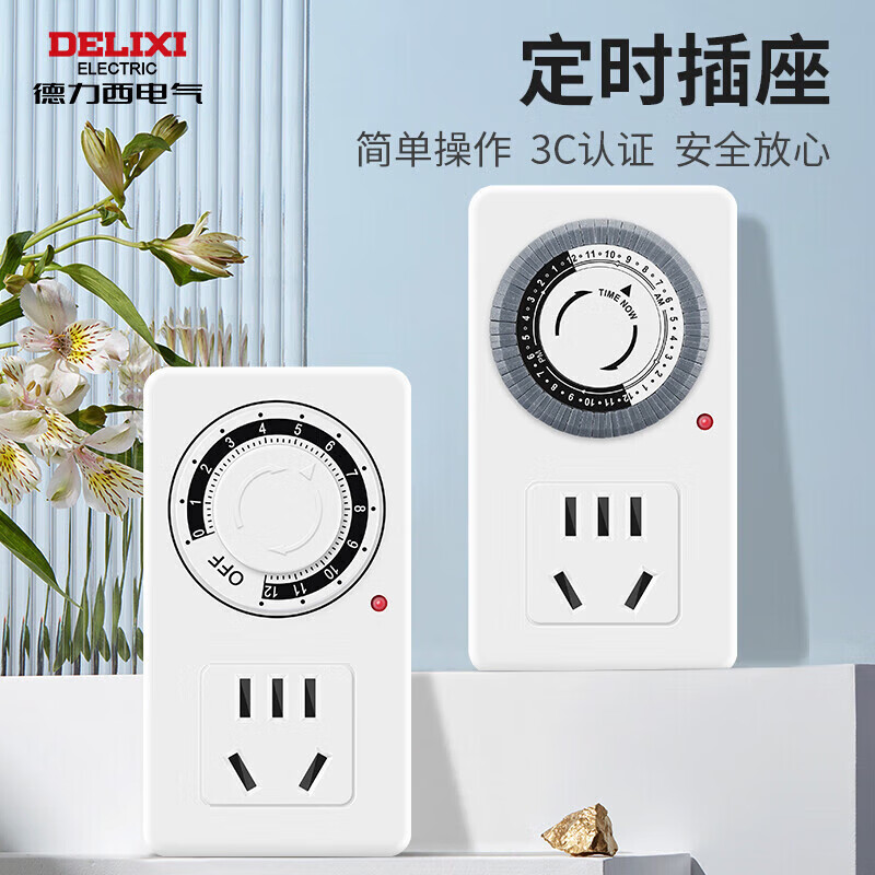 德力西电气  机械定时器插座CD98Z-DX T12 /CD98Z-DX T24