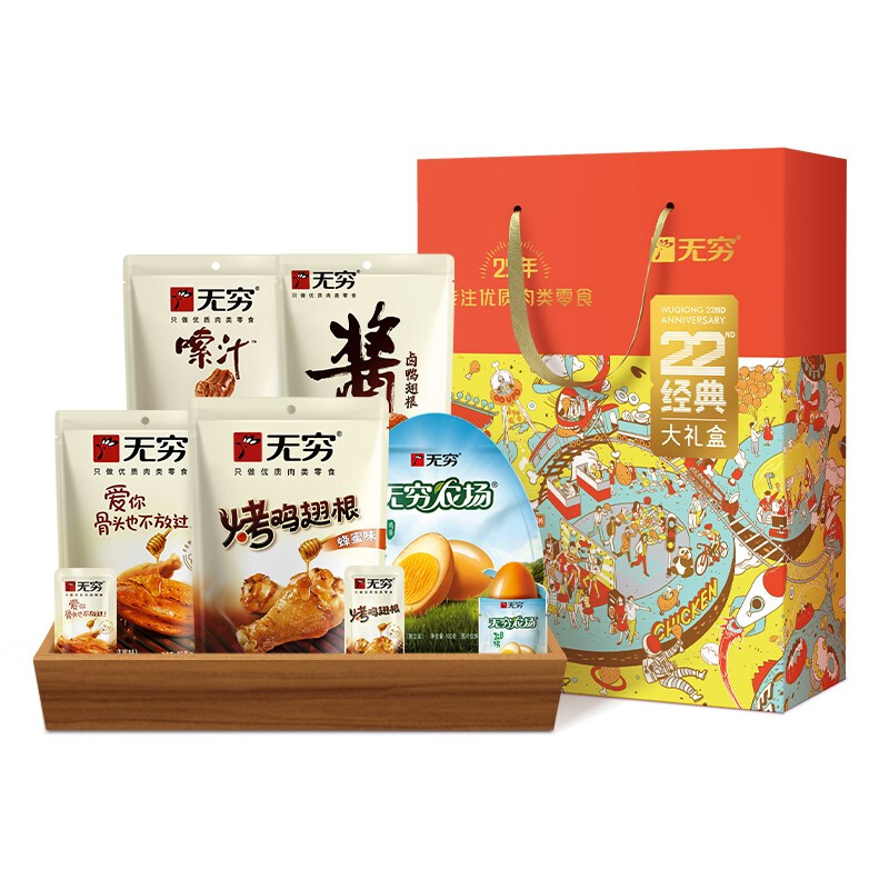 无穷 零食大礼包22周年经典美味礼盒肉类零食礼盒 送女友零食大礼包