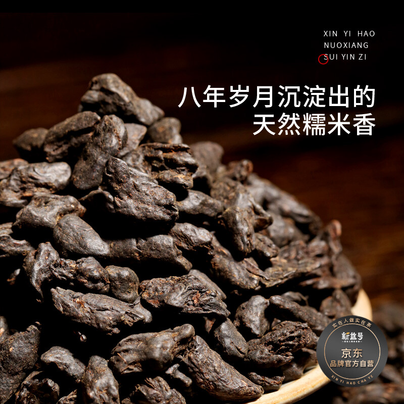 新益号 茶叶普洱茶熟茶 南糯山糯米香碎银子茶化石古树茶 熟普散茶500g