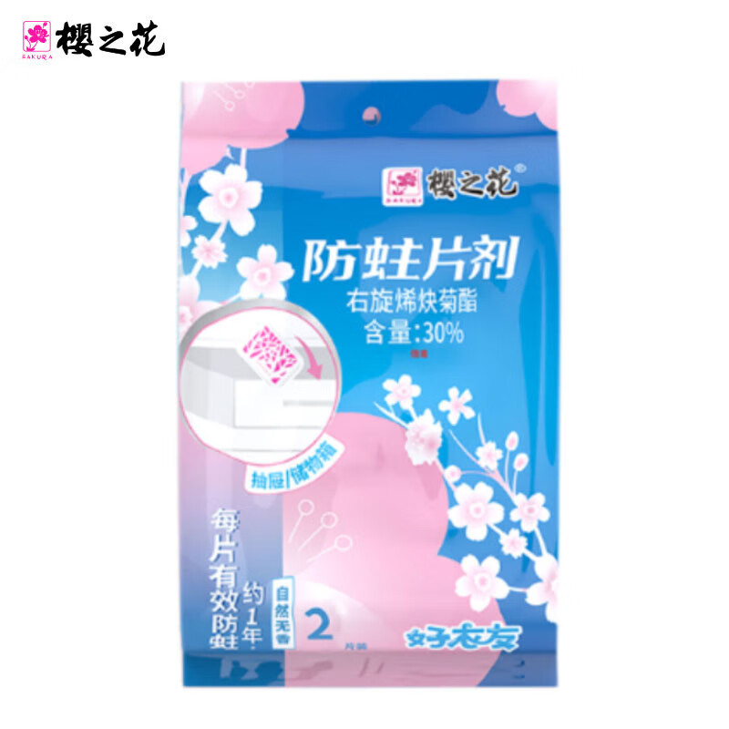樱之花 防蛀片剂2片装*2 自然无香 防虫防蛀家庭装清新去味 