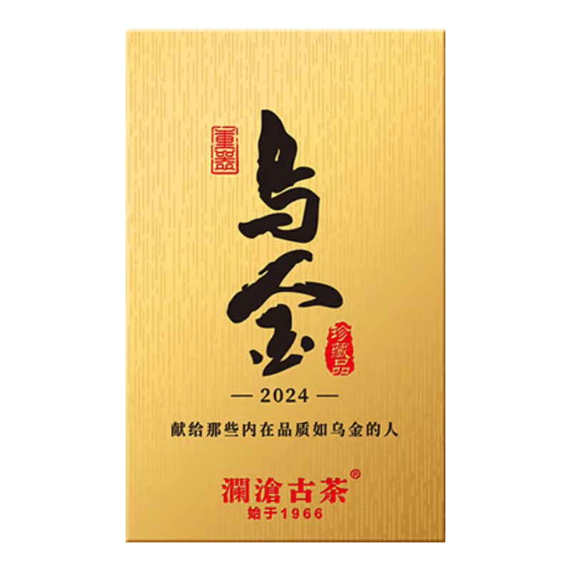 澜沧古茶叶普洱茶乌金云南普洱熟普125g 2024年砖茶礼盒装中秋送礼 【第五代乌金】2024年礼盒125g