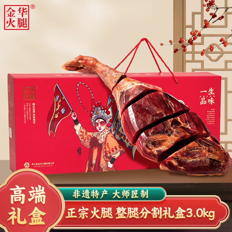 金华火腿  整腿分割礼盒6