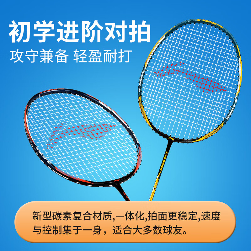 李宁（LI-NING）羽毛球拍2支中杆碳素280碳复合对拍AYPP396（穿线含羽毛球手胶）