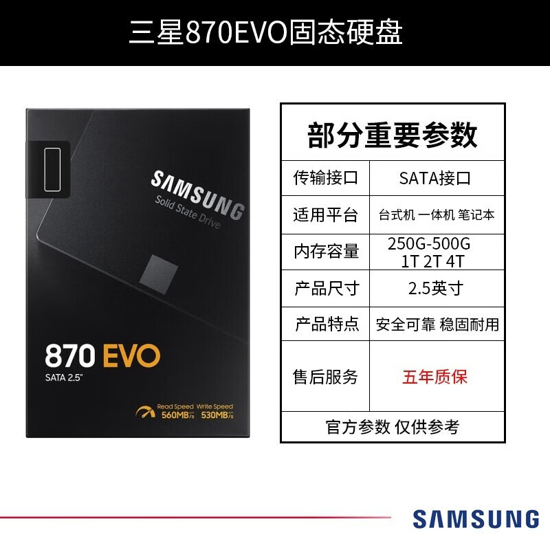三星固态硬盘sata3 250G台式机笔记本固态硬盘SSD 870EVO sata3 固态硬盘SSD 870EVO 250g