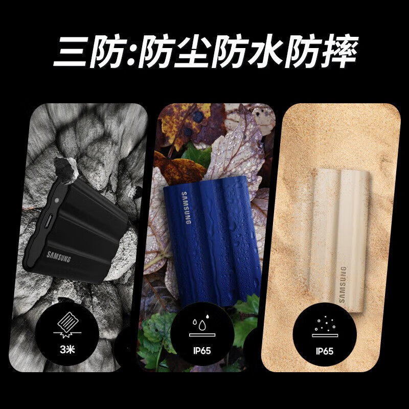 三星移动固态硬盘 三防移动硬盘 卡片大小 迷你纤薄 小巧便携 全国联保 T7 Shield USB3.2 暗夜黑 500G
