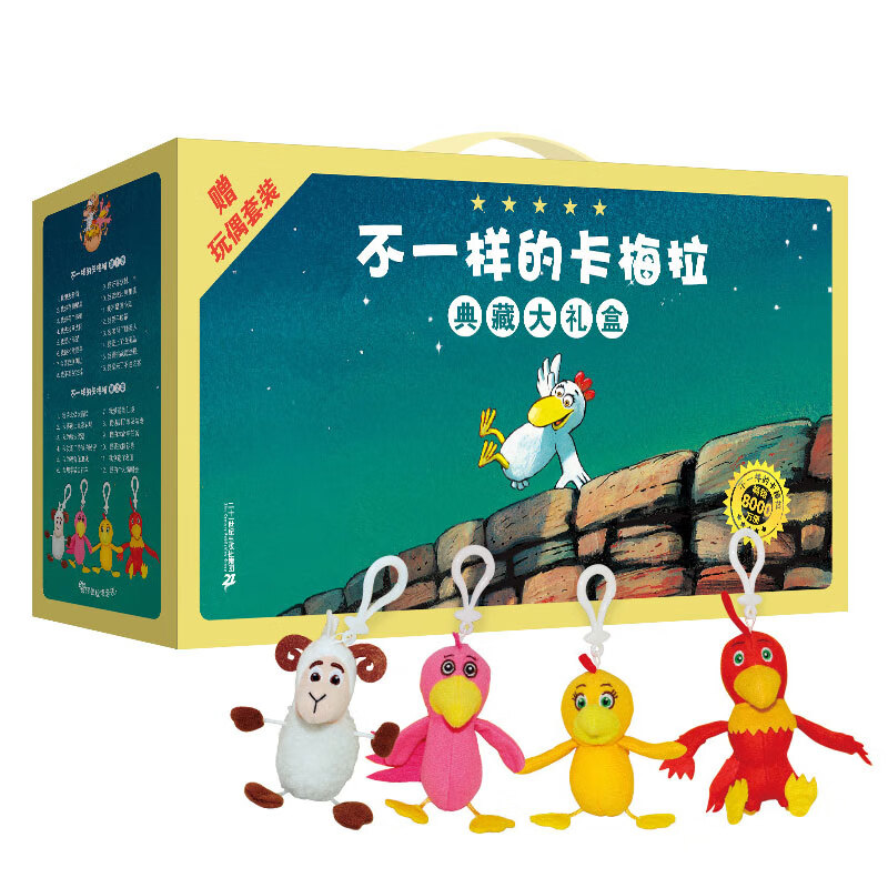 不一样的卡梅拉典藏大礼盒（手绘本16册+动漫绘本32册共48册）赠毛绒玩偶经典畅销儿童绘本3-6岁幼儿园大班一年级绘本课外阅读自主阅读 卡梅拉典藏版（共48册）赠玩偶