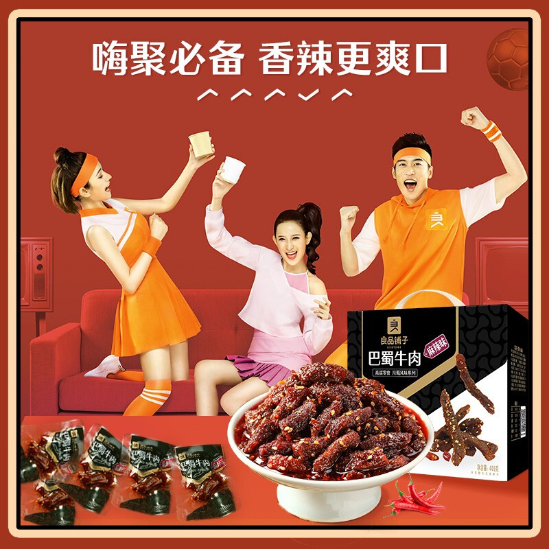 良品铺子 巴蜀牛肉400g(川香麻辣味)牛肉干量贩装休闲零食肉干肉脯礼盒装