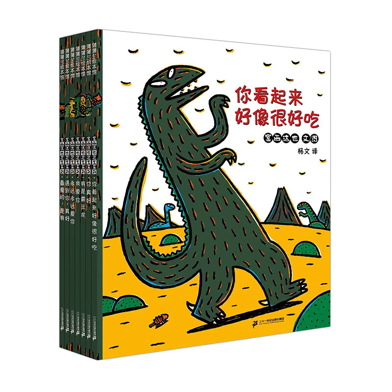 宫西达也恐龙系列宫西达也绘本 7册套装 你看起来好像很好吃 永远永远爱你 我是霸王龙  最爱的是你 蒲蒲兰绘本 3-6岁   恐龙系列第一辑（平装7册）