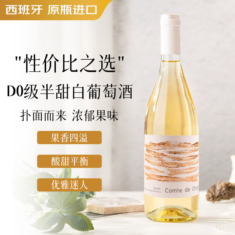 韦顿庄园西班牙原瓶进口DO级半甜冰白葡萄酒甜型微醺红酒赠红酒杯端午送礼 【西班牙·半甜白葡萄酒】单瓶