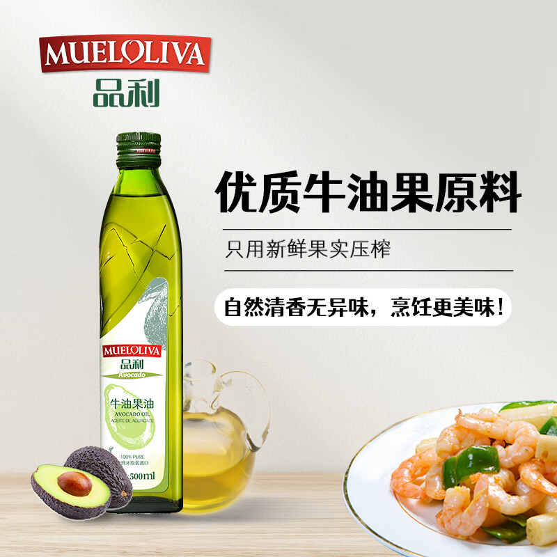 品利（MUELOLIVA）牛油果油500ml 鳄梨油酪梨油 年货节送礼 送长辈西班牙原装进口