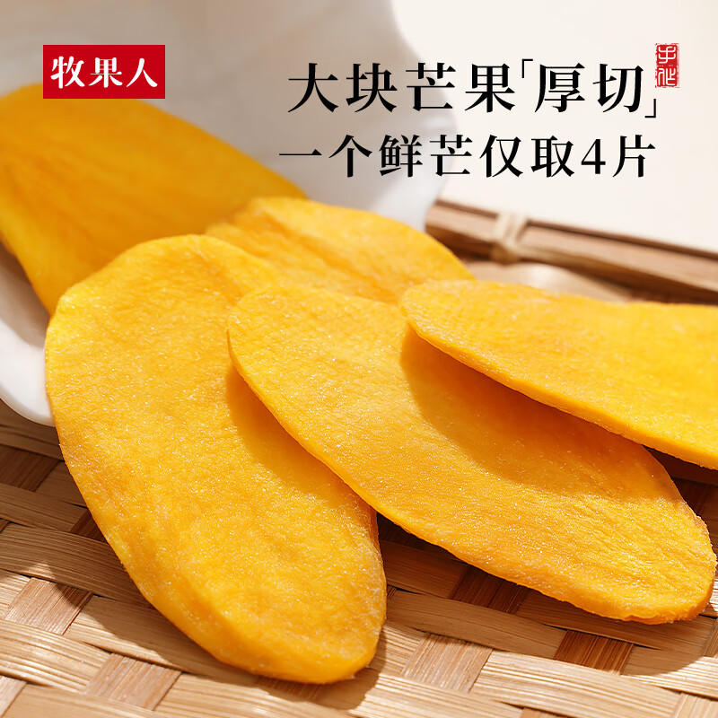 牧果人芒果干500g 休闲零食水果干蜜饯果脯办公室小吃量贩袋装 【厚切芒果干】500g