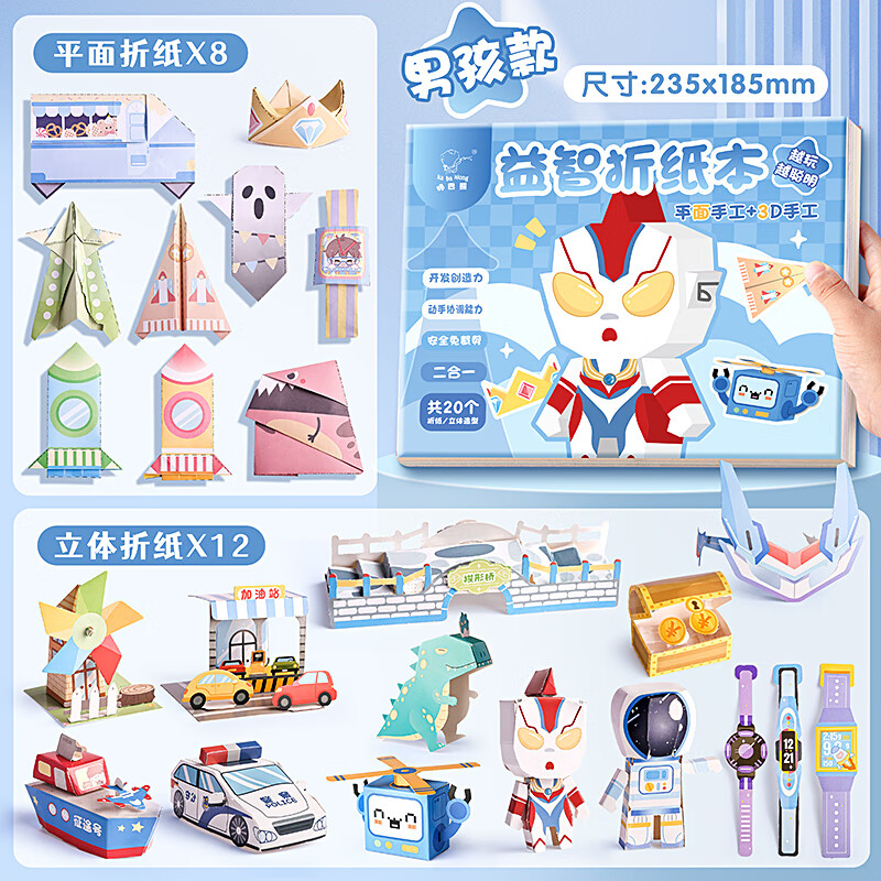 天顺二合一益智折纸本趣味玩具儿童diy手工制作3d立体折纸宝宝手工书彩色剪纸幼儿园卡纸免剪裁-蓝色男孩款 蓝色男孩款