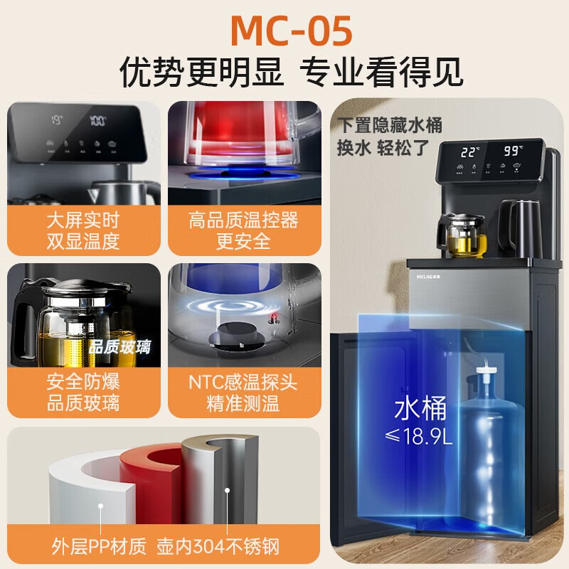 美菱（MeiLing）茶吧机制冷制热多功能遥控下置水桶一体式立式饮水机 语音I制冷制热可调温 冷热型 