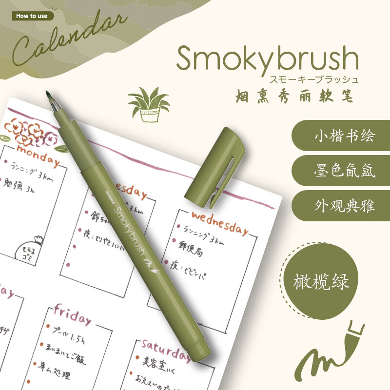 斑马牌（ZEBRA）小楷烟熏色系秀丽软笔 学生毛笔练字笔 彩色绘画笔记手账水彩笔 WF9 橄榄绿 10支装 橄榄绿 10支装
