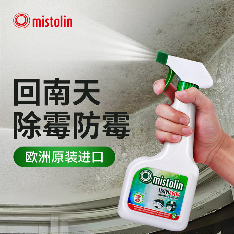 MISTOLIN进口墙体除霉剂墙壁墙面去污霉斑清除剂去除霉菌霉点白墙木材防霉 除霉剂545ml