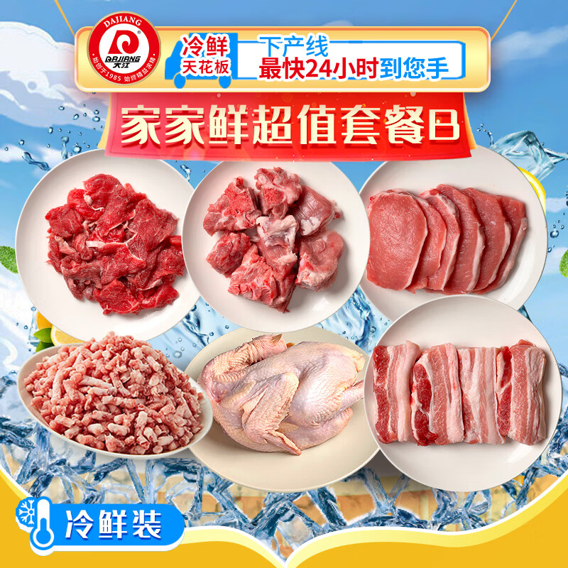 大江 生鲜 家家鲜超值C套餐2720g 晓春鸡汤小排猪大排猪肉糜五花肉 家家鲜超值套餐 2720g