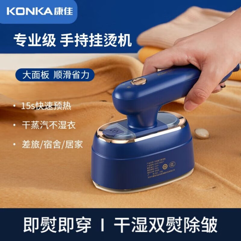 康佳（KONKA）挂烫机家用熨斗小型手持熨烫机熨衣服平挂两用可折叠出差便携宿舍 KDYD-3566-T 蓝色 