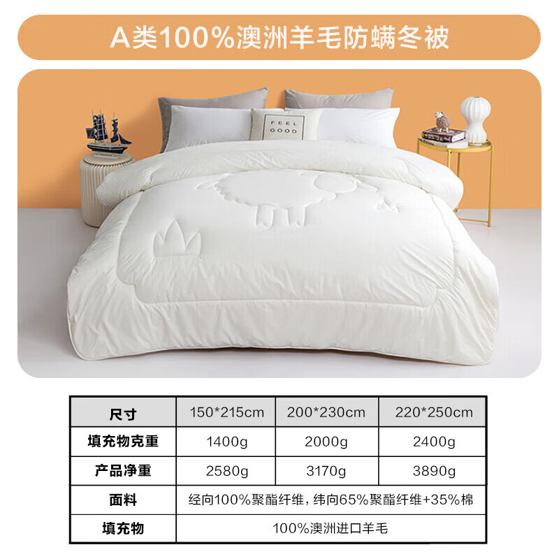 罗莱儿童 母婴A类防螨100%澳洲进口双层羊毛被 冬被 7.7斤220*250cm白 【双层羊毛】冬被220*250cm