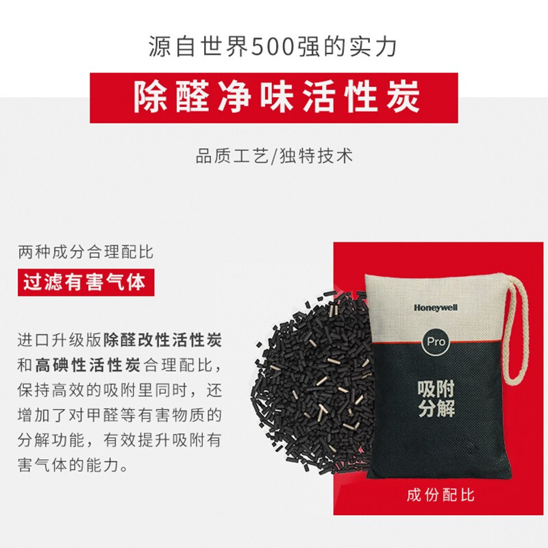 霍尼韦尔（Honeywell）升级版活性炭除甲醛除异味新房新车去味甲醛清除剂车用除甲醛炭包 【升级版活性炭]400g】