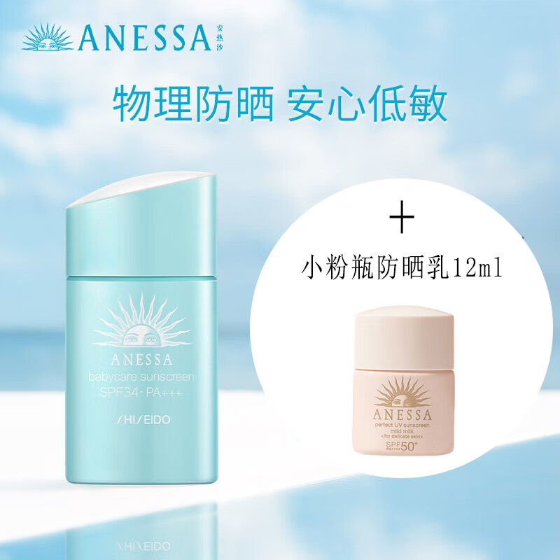 ANESSA安热沙倍呵儿童专用防晒乳25ml赠送安热沙防晒小样温和亲肤12ml 