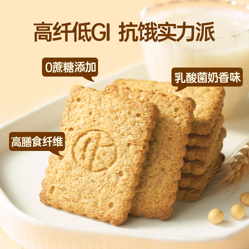 碧翠园全麦粗粮低GI饼干代餐0蔗糖乳酸菌500g健身抗饿零食品 乳酸菌奶香味低GI饼干500g