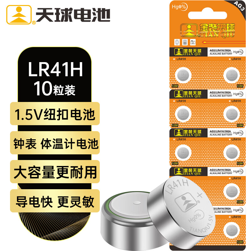 天球LR41纽扣电池10粒AG3/392A/L736/192通用锂电池欧姆龙体温计发光耳勺灯测电笔电子手表儿童玩具 LR41/AG3/392/L736 10粒