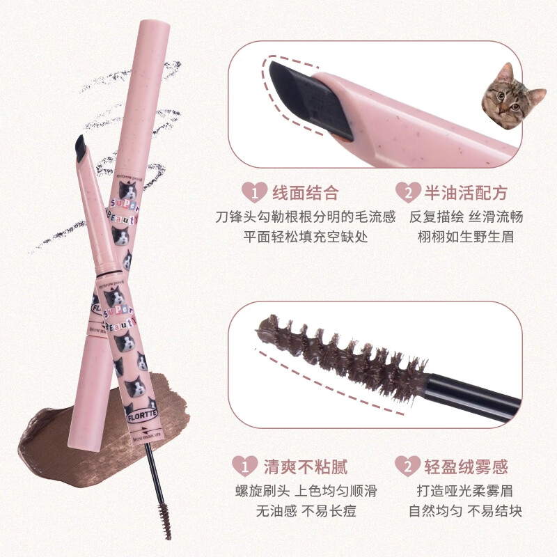 花洛莉亚（FLORTTE）双头刀锋眉笔染眉膏防水防汗持久不掉色01#-自然黑 双头眉笔染眉膏01#奥腻奥-自然黑