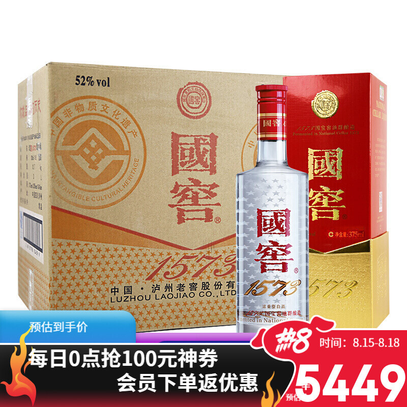 泸州老窖国窖1573浓香型白酒52度375ml6瓶整箱