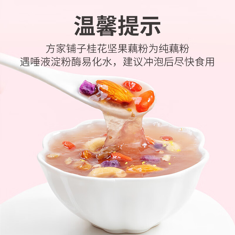 方家铺子 桂花坚果藕粉500g 西湖营养早餐代餐冲饮谷物方便速食 始于1906