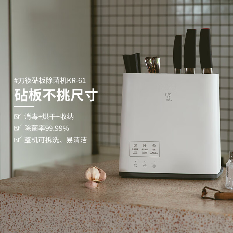 火鸡（HUOJI）刀具消毒刀架砧板菜板筷子家用筷筒一体机筷子筒智能消毒刀筷架筷笼套装全自动烘干KR-61 