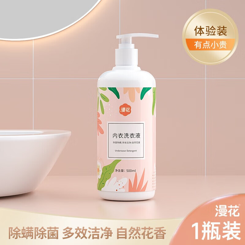 漫花内衣洗衣液女士内裤清洗液手洗清洗剂批 500ML*1瓶+ NX500ML-1 
