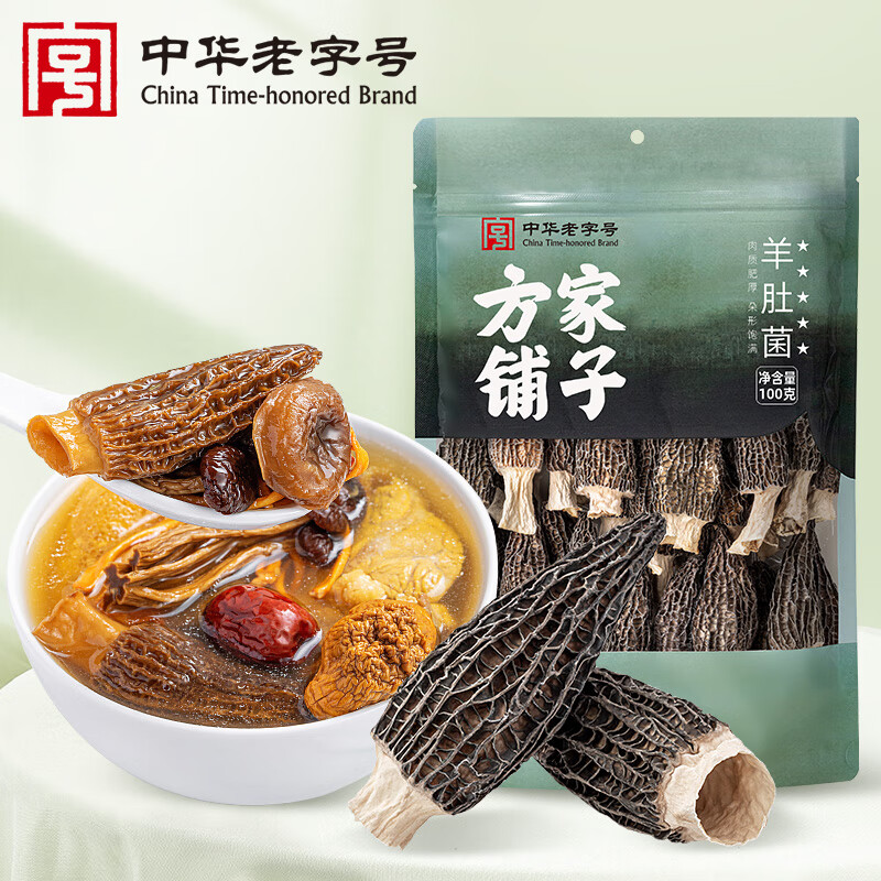 方家铺子 中华老字号 羊肚菌100g(5-7cm)山珍菌菇干货 煲汤火锅食材 羊肚菌100g(5-7cm)