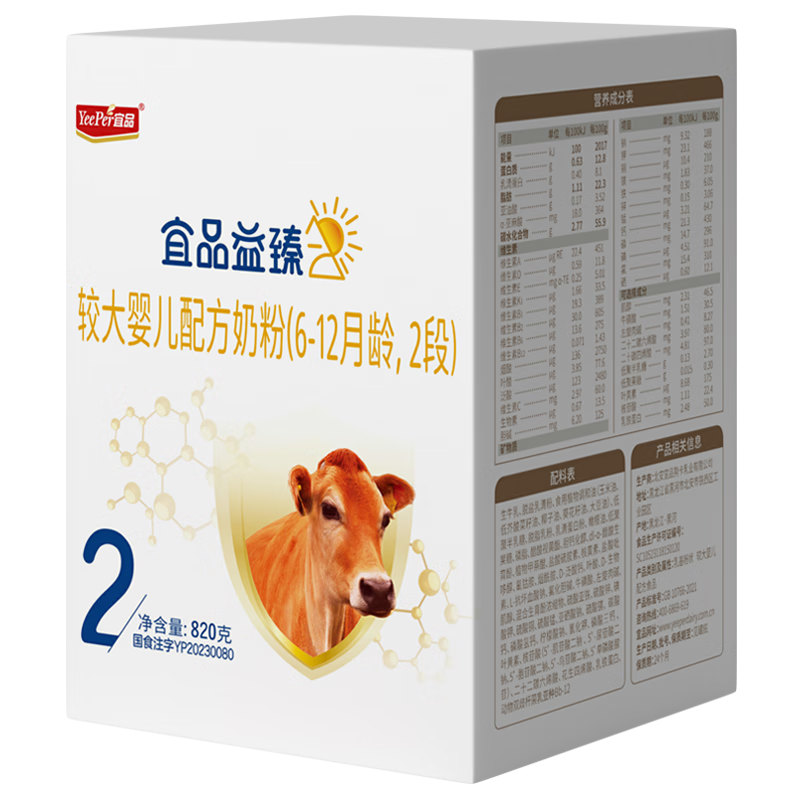 宜品益臻2段较大婴儿配方奶粉820g6-12月龄 A2-β酪蛋白乳源+乳铁蛋白 益臻A2-2段820g【新国标】    