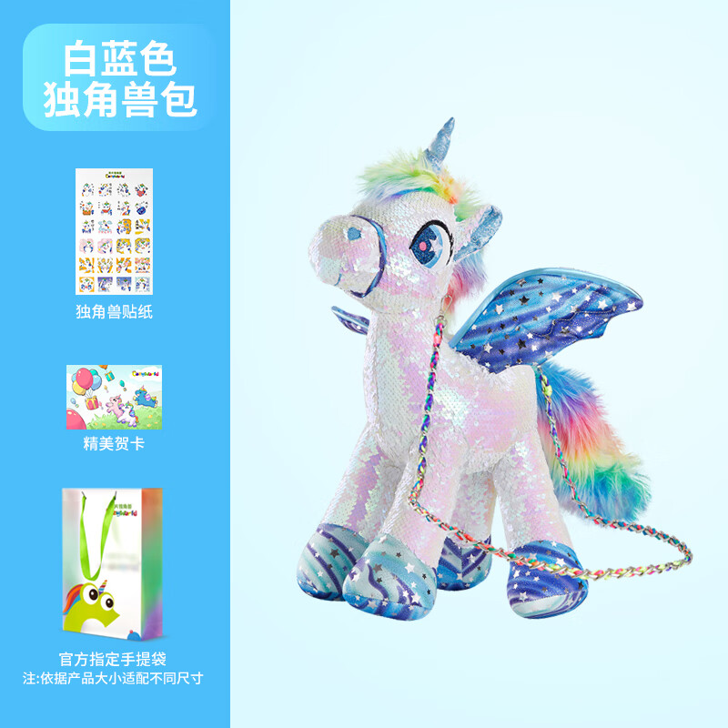 COZYWORLD亮片独角兽毛绒单肩包玩偶潮玩公仔斜挎包轻奢时尚生日礼物女生 奇奇-白蓝色独角兽斜挎包35cm10-50cm