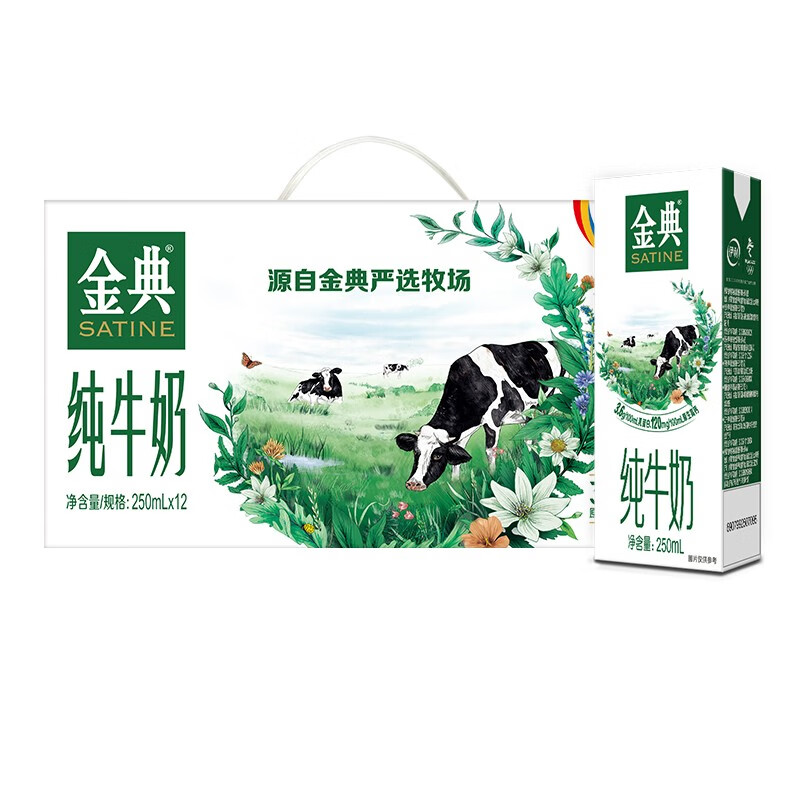 伊利金典纯牛奶(苗条砖)250ml*12盒牛奶整箱 