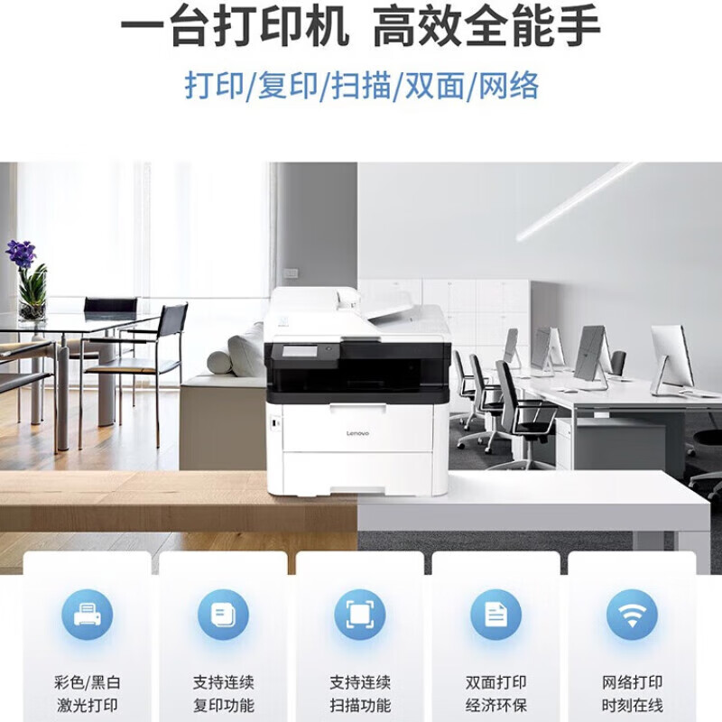 联想（Lenovo）A4彩色激光一体机 复印机双面有线连接 无线网络 26页/分钟 商用办公打印复印扫描 CM7310DNW pro