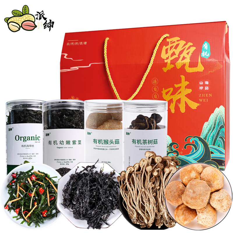 派绅有机山珍菌蘑菇干货中秋节礼盒装高档送礼品280g送人长辈父母 有机山珍海味礼盒280g